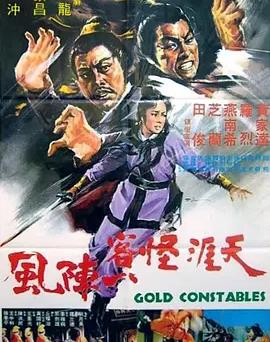 电影：天涯怪客一阵风