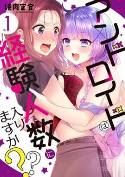 电影:和机器人啪啪啪能算在经验次数里吗?