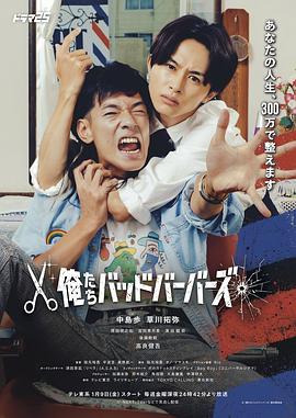 电影:我们是坏蛋理发师