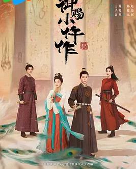 电影：御赐小仵作2