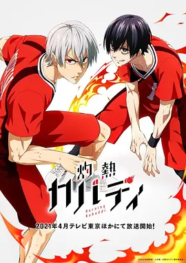 电影:灼热卡巴迪