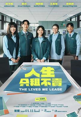 电影：人生只租不卖