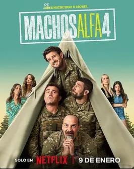 电影:阿尔法男第四季