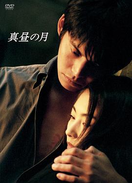 电影:白昼之月