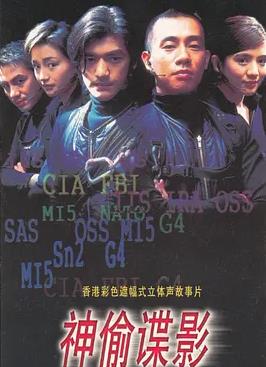电影:神偷谍影