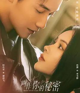 电影:叫作你的秘密