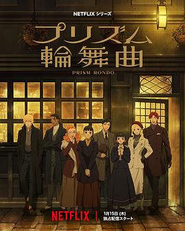 电影：棱镜恋曲