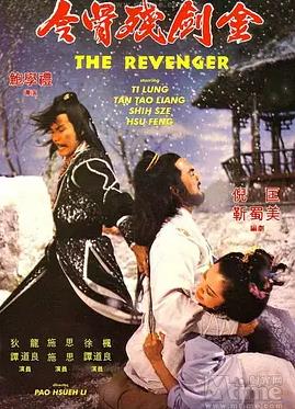 电影:金剑残骨令