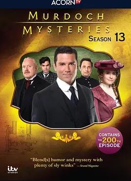 电影：神探默多克第十三季