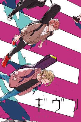 电影：GIVEN 被赠与的未来