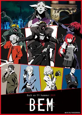 电影:妖怪人贝姆 BEM