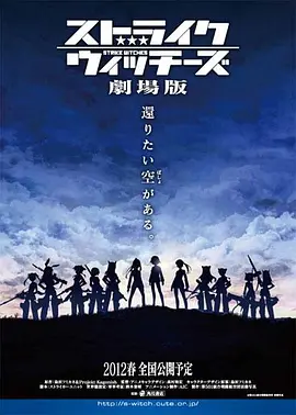 电影:强袭魔女剧场版