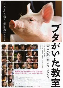电影:小猪教室