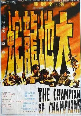 电影：大地龙蛇