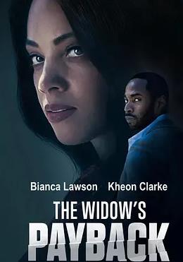 电影：寡妇的报复