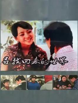 电影：寻找回来的世界