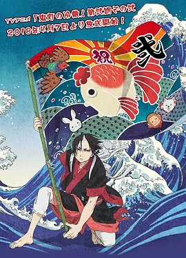 电影：鬼灯的冷彻第二季 其之二