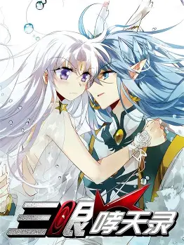 电影：三眼哮天录