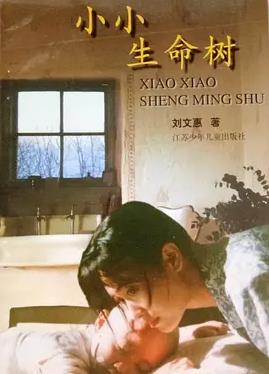 电影：小小生命树