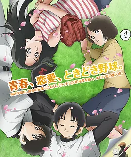 电影：MIX：明青故事