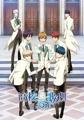 电影:高校星歌剧