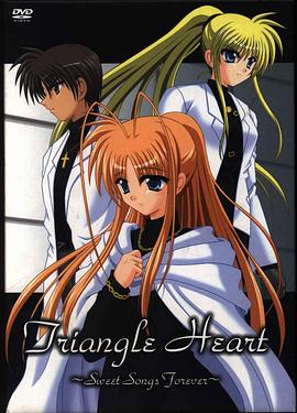 电影:三角心 ~永恒之恋曲~