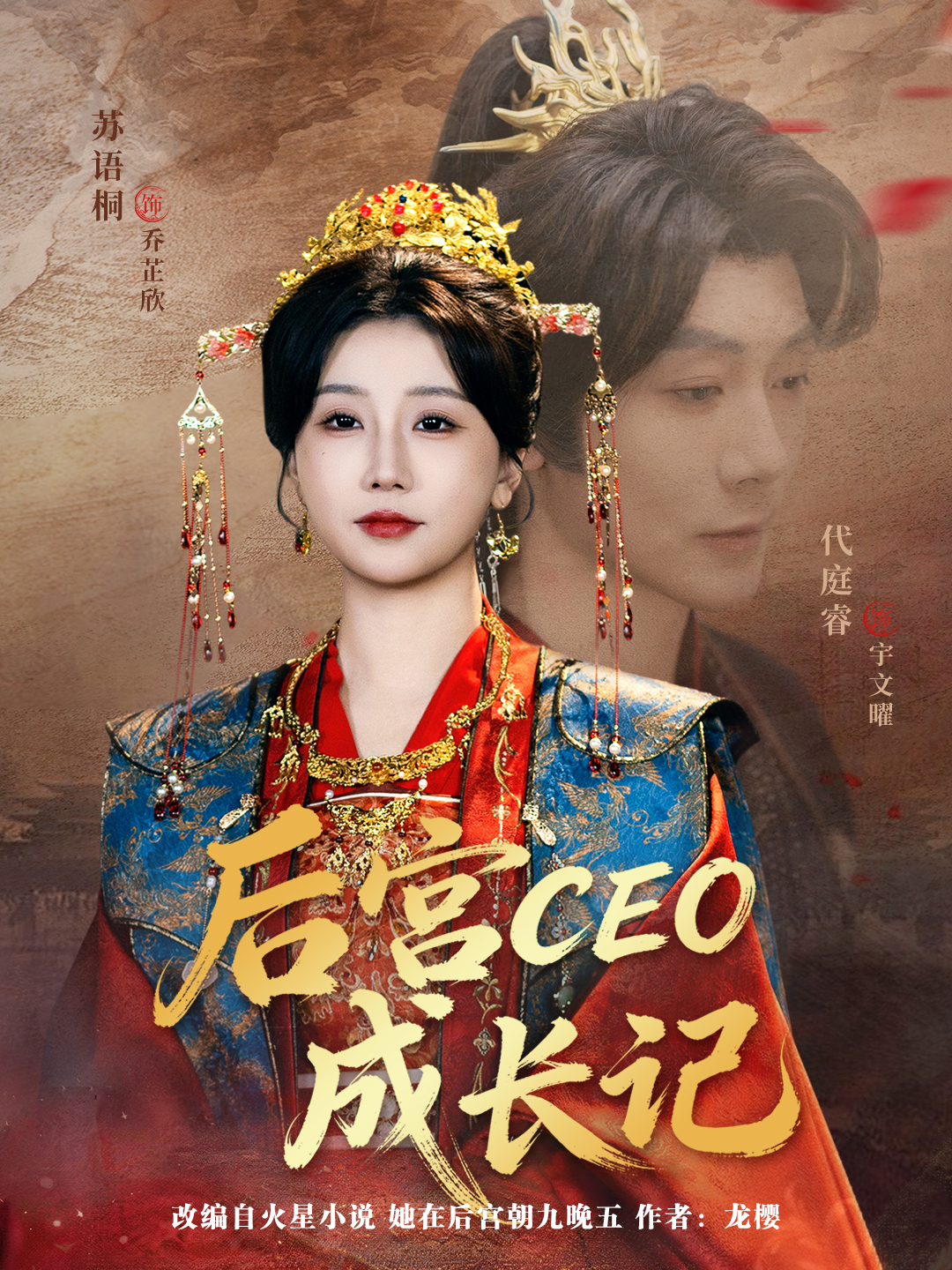 电影:后宫CEO成长记