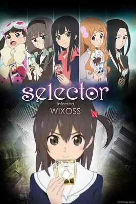 电影：选择感染者WIXOSS