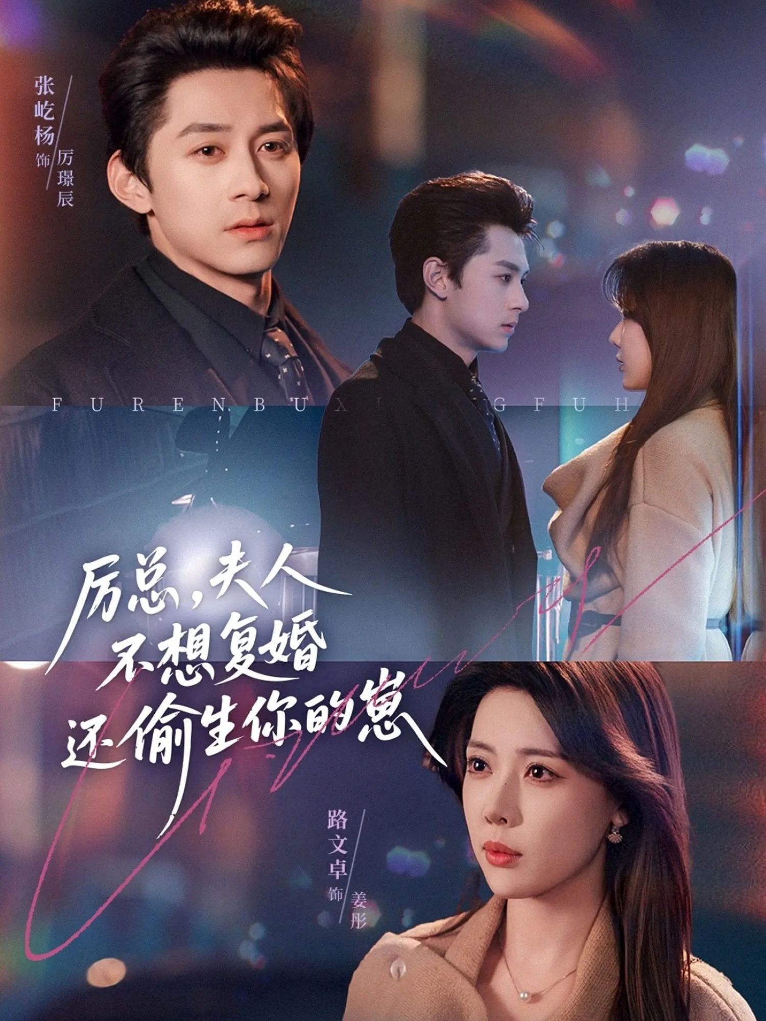 电影：厉总，夫人不想复婚还偷生你的崽