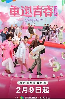 电影:重返青春