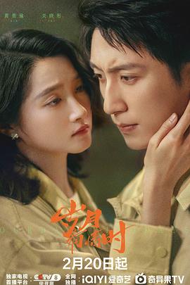 电影:岁月有情时