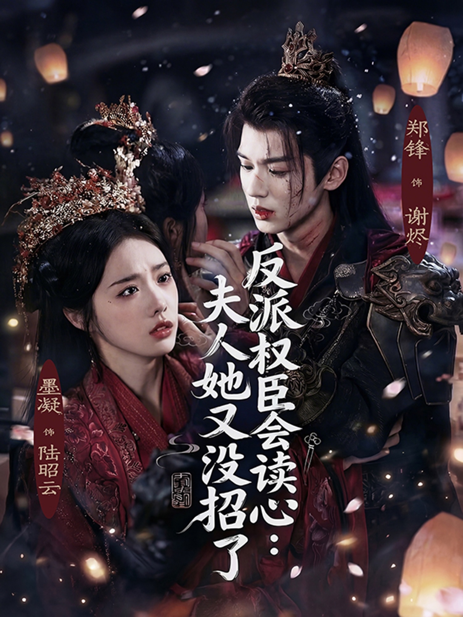 电影：反派权臣会读心夫人她又没招了