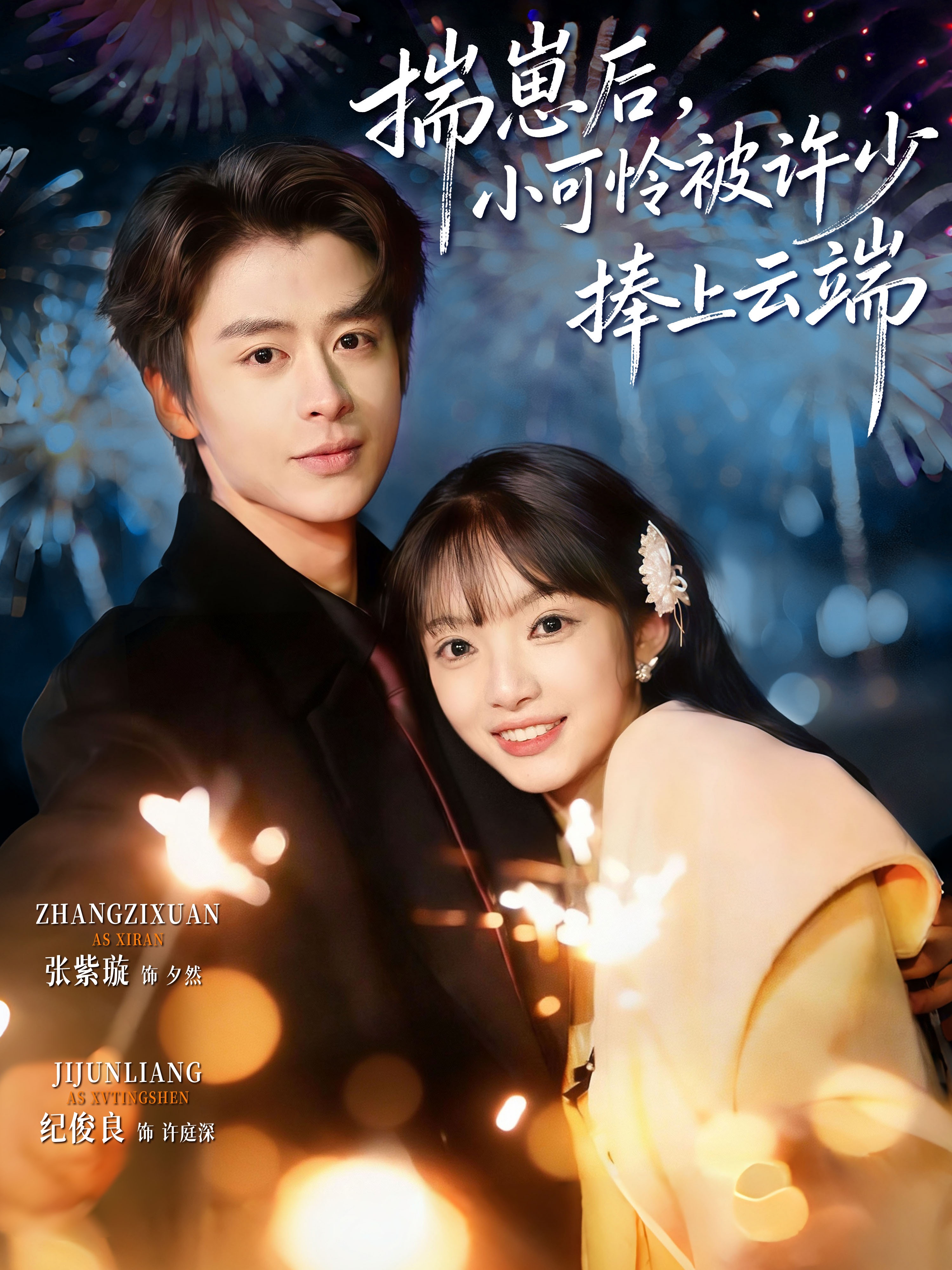 电影:揣崽后,小可怜被许少捧上云端