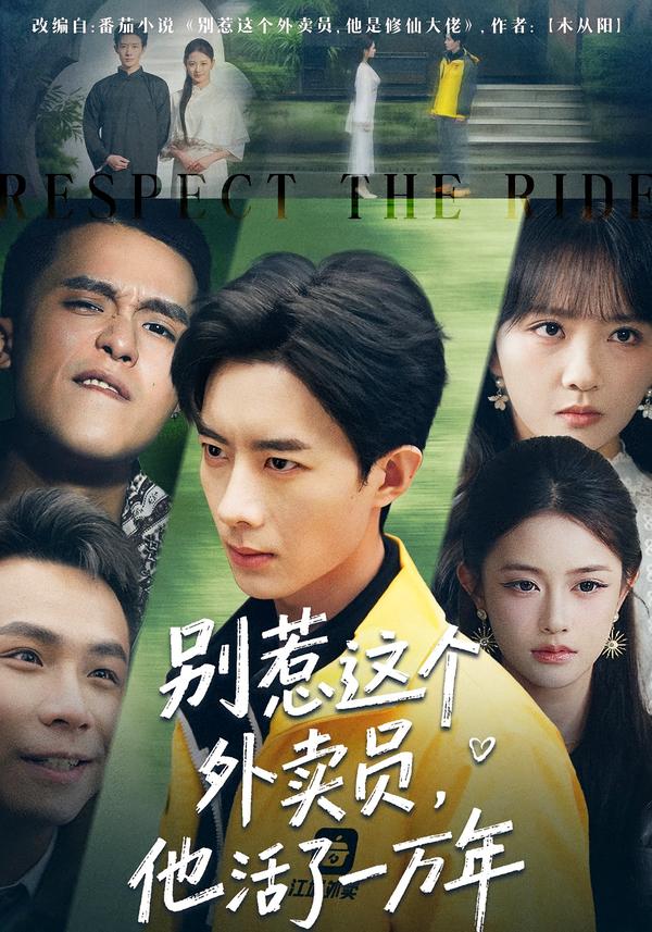 电影:别惹这个外卖员,他活了一万年