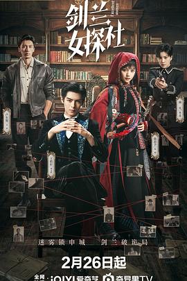 电影:剑兰女探社