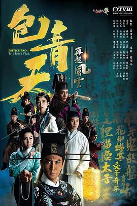电影：包青天再起风云粤语
