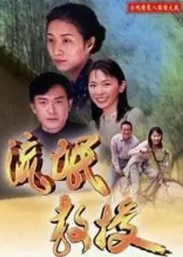 电影：混混教授