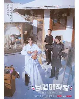 电影:小镇魔发师