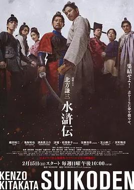 电影：北方谦三水浒传