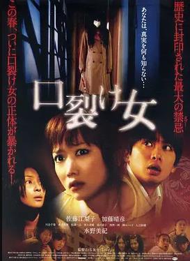 电影：裂口女