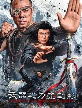 电影:武器之刀光剑影