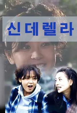 电影:灰姑娘1997国语