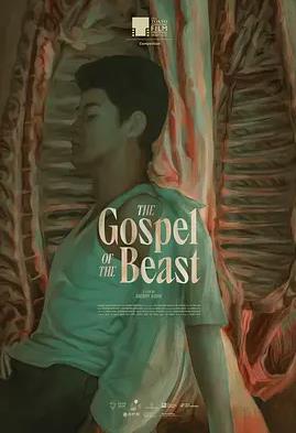 电影：野兽的福音