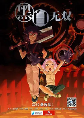 电影:黑白无双第一季