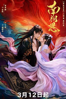 电影：南相思
