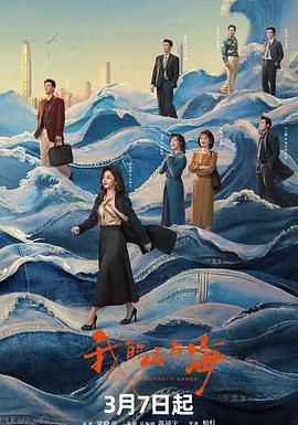 电影：我的山与海