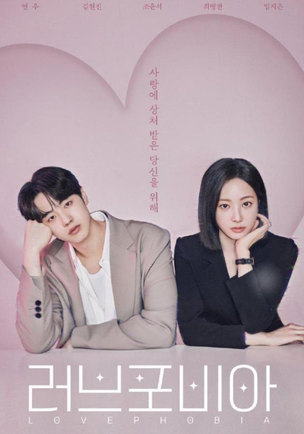 电影：恋爱恐惧症