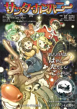 电影：圣诞老人公司