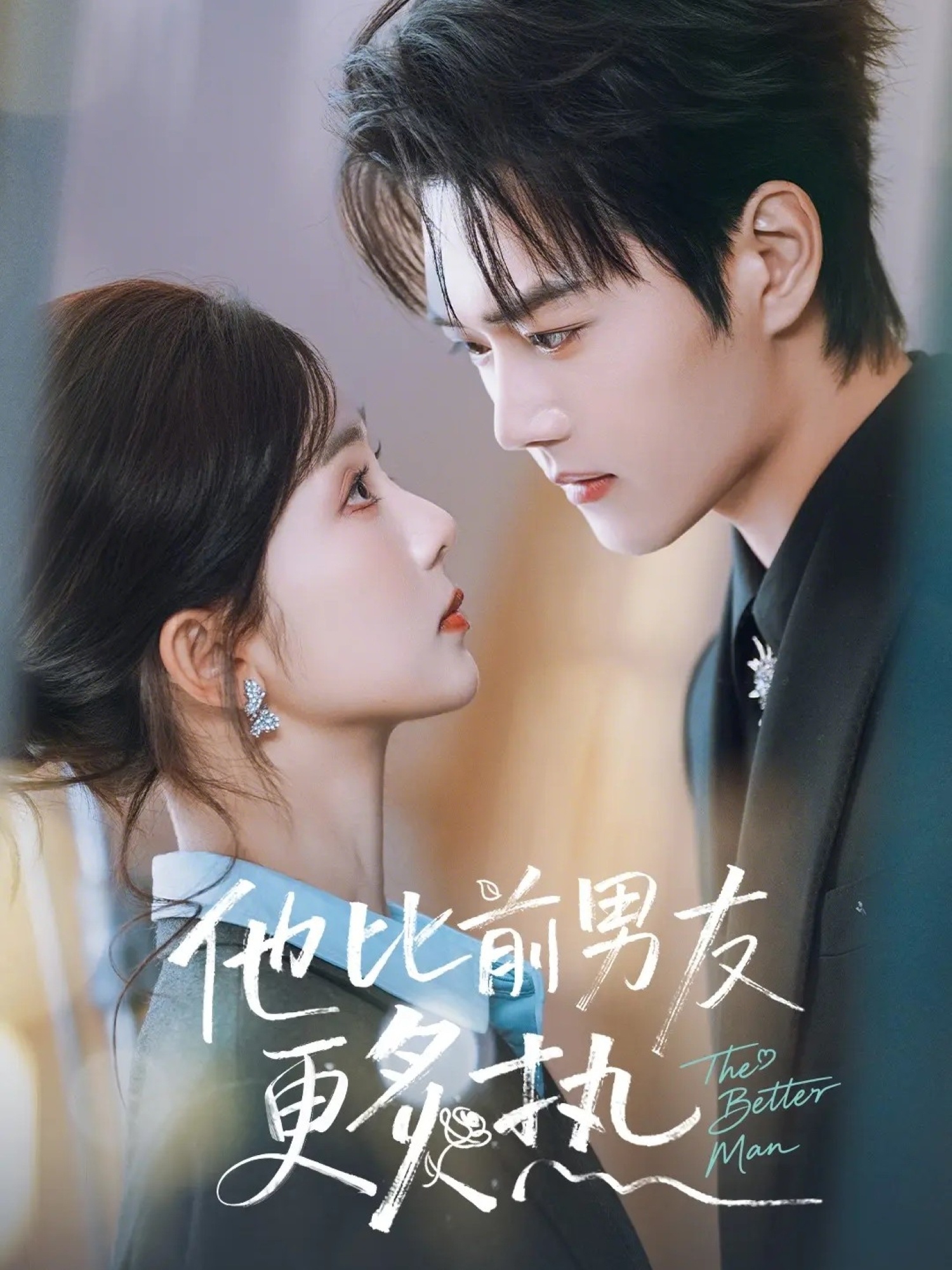 电影:他比前男友更炙热