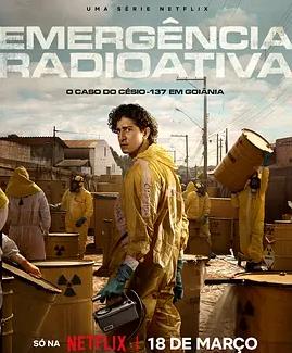 电影：放射危机第一季